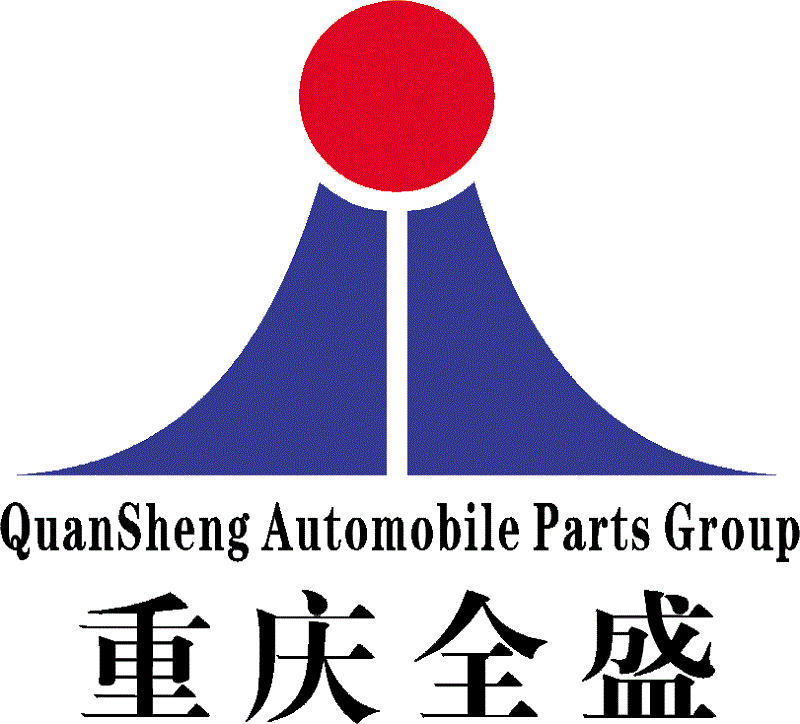 沉庆全盛汽车部件有限公司